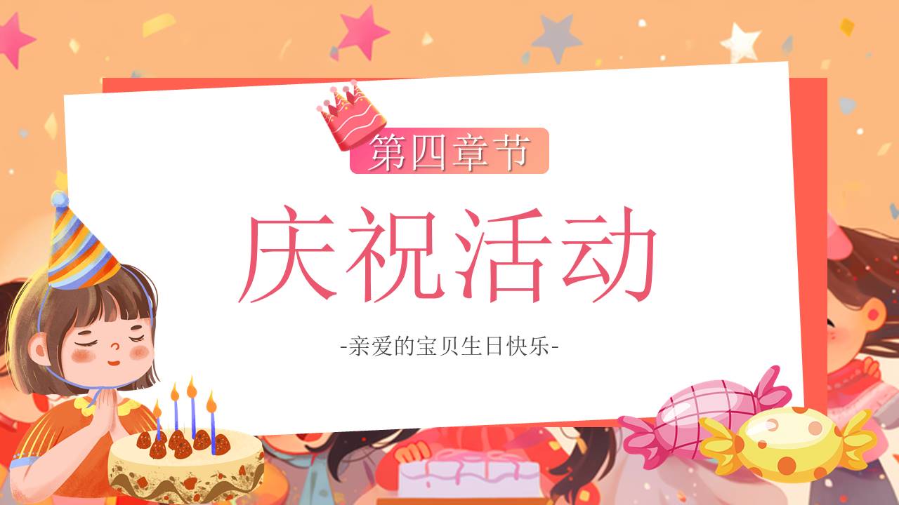 生日寿宴 (27).pptx